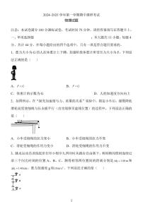 江苏省连云港市2024-2025学年高三第一学期期中调研考试物理试卷+答案