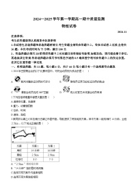 江苏省镇江市2024-2025学年高一上学期11月期中考试物理试题（Word版附答案）
