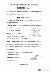 山东省实验中学2025届高三上学期第二次诊断考试物理试题（PDF版附答案）