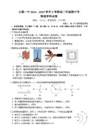 云南省玉溪市一中2024-2025学年高二上学期期中考试物理试题（Word版附答案）