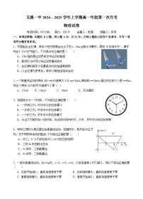云南省玉溪市一中2024-2025学年高一上学期第一次月考物理试题（Word版附答案）