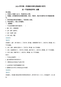 浙江省杭州市浙里特色联盟2024-2025学年高一上学期11月期中物理试题（Word版附解析）