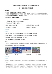 浙江省宁波五校联盟2024-2025学年高一上学期期中联考物理试题（Word版附解析）