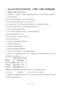 2024～2025学年北京市延庆区高一(上)期中物理试卷(含答案)