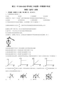 北京市顺义区第一中学2024～2025学年高二(上)期中物理(选考)试卷(含答案)