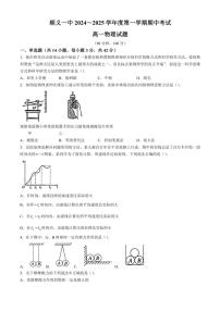 北京市顺义区第一中学2024～2025学年高一(上)期中物理试卷(含答案)