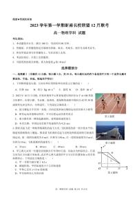 浙江省2023_2024学年高一物理上学期12月联考试题pdf