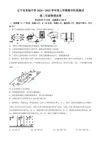 辽宁省实验中学2024～2025学年高二(上)期中阶段测试物理试卷(含答案)