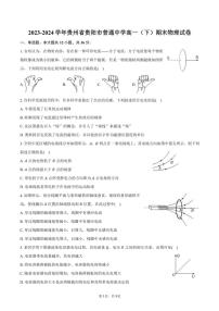 2023～2024学年贵州省贵阳市普通中学高一(下)期末物理试卷(含答案)