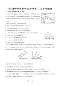 2024～2025学年广东省广州市玉岩中学高一(上)期中物理试卷(含答案)