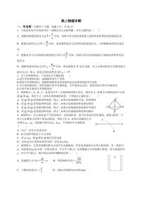 四川省成都市成都列五中学2024～2025学年高二(上)期中物理试卷(含答案)