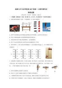 四川省成都市金牛区成都七中万达集团学校联考2024～2025学年高一(上)期中物理试卷(含答案)