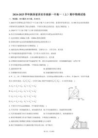2024～2025学年陕西省西安市高新一中高一(上)期中物理试卷(含答案)