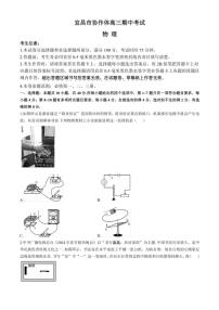 湖北省宜昌市协作体2024～2025学年高三(上)期中物理试卷(含解析)