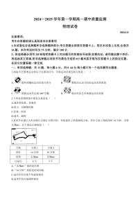 江苏省镇江市2024～2025学年高一(上)期中物理试卷(含答案)