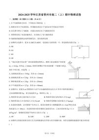 2024～2025学年江苏省常州市高二(上)期中物理试卷(含答案)