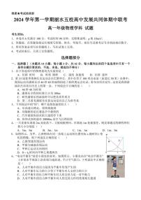 浙江省丽水市五校高中发展共同体2024～2025学年高一(上)期中联考物理试卷(含答案)