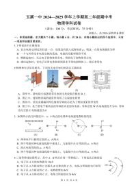 云南省玉溪市一中2024～2025学年高二(上)期中物理试卷(含答案)