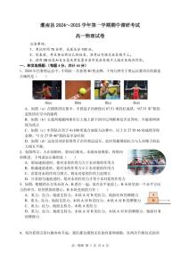 江苏省连云港市灌南县2024-2025学年高一上学期11月期中物理试题