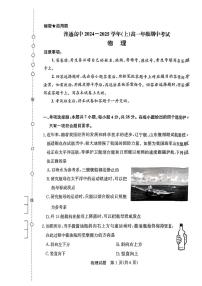 河南省濮阳市2024-2025学年高一上学期11月期中考试物理试题