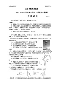 山东名校考试联盟2024－2025学年高一年级上学期期中检测物理试题