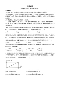 辽宁省抚顺市六校协作体2024-2025学年高三上学期期中考试物理试卷（Word版附解析）