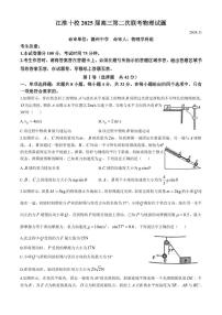 2025届安徽省江淮十校高三上学期第二次联考物理试卷（附参考答案）