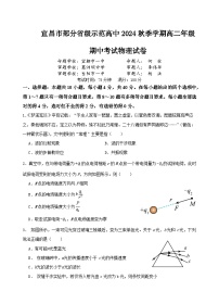 湖北省宜昌市部分省级示范高中2024-2025学年高二上学期期中联考物理试卷（Word版附答案）