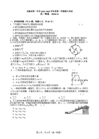 江苏省无锡市第一中学2024-2025学年高一上学期11月期中考试物理试卷（Word版附答案）
