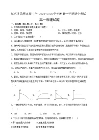 江苏省马坝高级中学2024-2025学年高一上学期期中考试物理试题