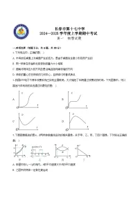 吉林省长春市第十七中学2024-2025学年高一上学期11月期中物理试题