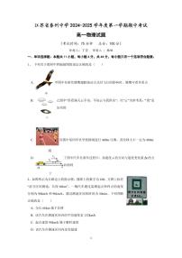 江苏省泰州中学2024-2025学年高一上学期11月期中物理试题