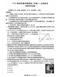 河北省卓恒教育集团2024-2025学年高三上学期11月联考（期中）物理试卷