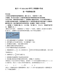 江西省临川第一中学2024-2025学年高一上学期期中考试物理试题