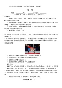 湖南省湖湘教育三新探索协作体（A佳教育）2024-2025学年高一上学期11月期中大联考物理试卷（Word版附解析）