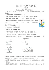 重庆市南坪中学校2024-2025学年高一上学期期中考试物理试题