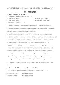 江苏省淮安市马坝高级中学2024～2025学年高一(上)期中物理试卷(含答案)