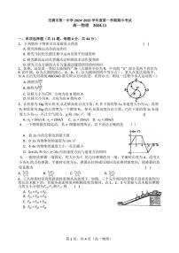 江苏省无锡市第一中学2024～2025学年高一(上)期中物理试卷(含解析)