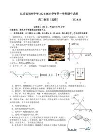 江苏省扬州中学2024～2025学年高二(上)期中物理试卷(含解析)