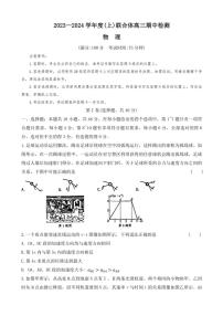 辽宁省沈阳市重点高中联合体2023～2024学年高三(上)期中物理试卷(含解析)