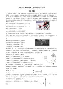 云南省玉溪市一中2024～2025学年高二(上)第一次月考物理试卷(含答案)