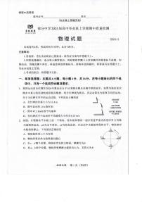 福建省名校联盟2024-2025学年高三上学期期中考试物理试卷（PDF版附答案）