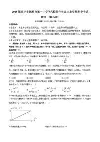 2025届辽宁省抚顺市第一中学等六校协作体高三上学期期中考试 物理 （解析版）