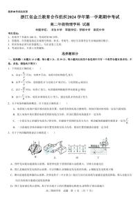 浙江省金兰教育合作组织2024-2025学年高二上学期期中考试物理试题