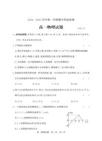 山东省济宁市兖州区2024-2025学年高一上学期期中考试物理试题