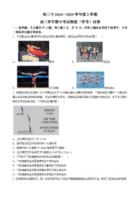 黑龙江省哈尔滨市第三中学2024-2025学年高二上学期期中考试物理(学考)试卷