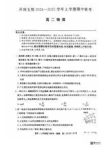 河南省开封市五校2024-2025学年高二上学期11月期中联考物理试题