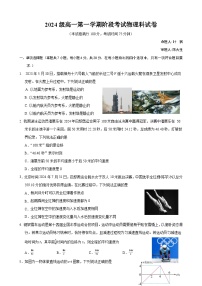 广东省汕头市金山中学2024-2025学年高一上学期期中考试物理试题