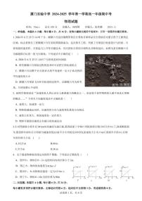 福建省厦门市实验中学2024-2025学年高一上学期期中考试物理试卷