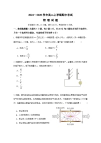 广东省广州第六中学2024-2025学年高二上学期期中考试物理试题